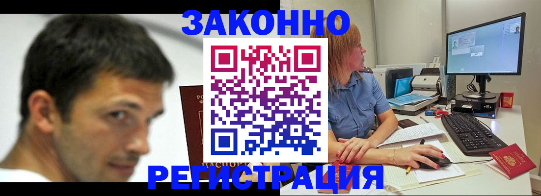 прописка для кредита в Волгограде