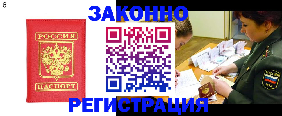 прописка для кредита в Волгограде